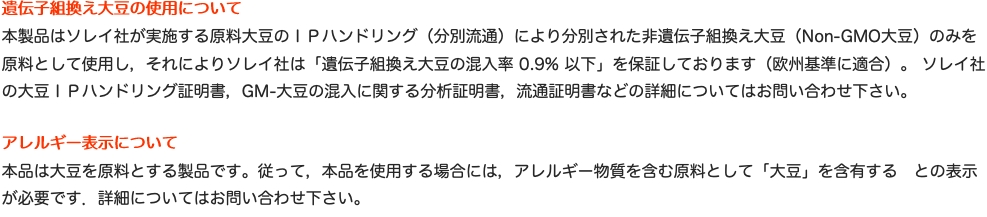遺伝子組換え大豆の使用について"