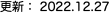 更新：
